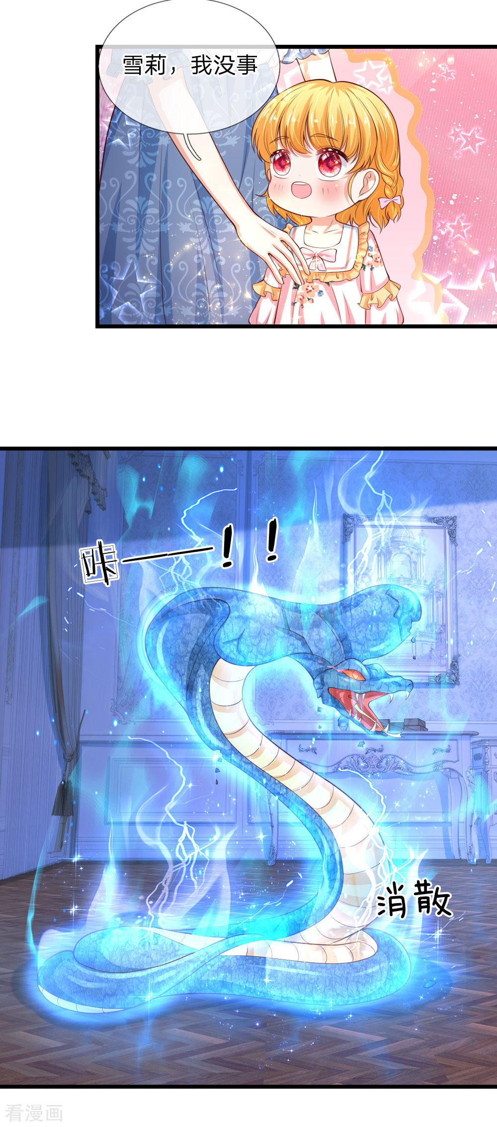 某天成为王的女儿118话