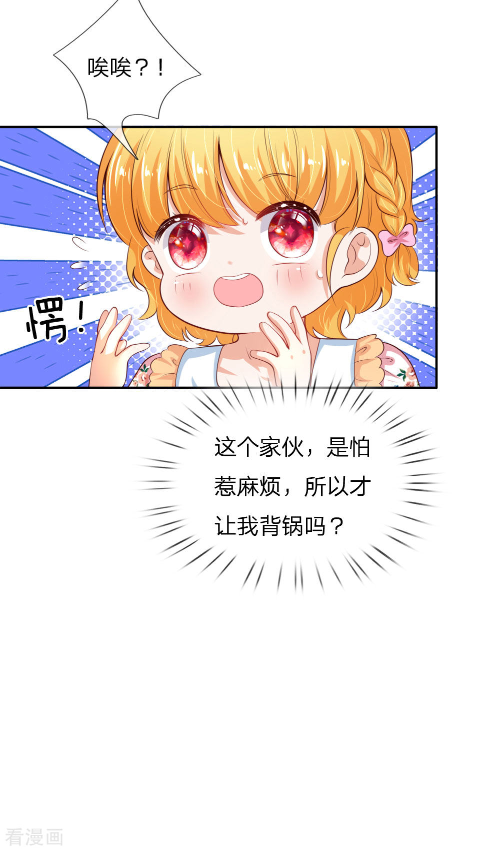 某天成为王的女儿118话