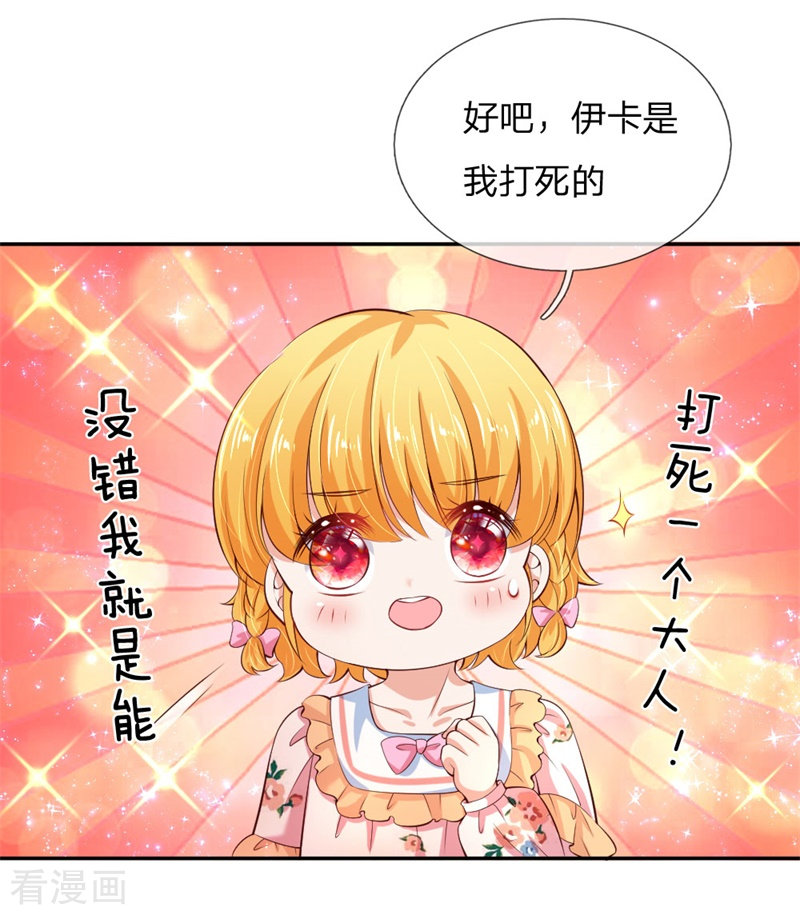 某天成为王的女儿119话