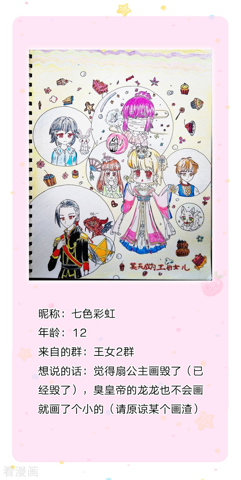 某天成为王的女儿119话