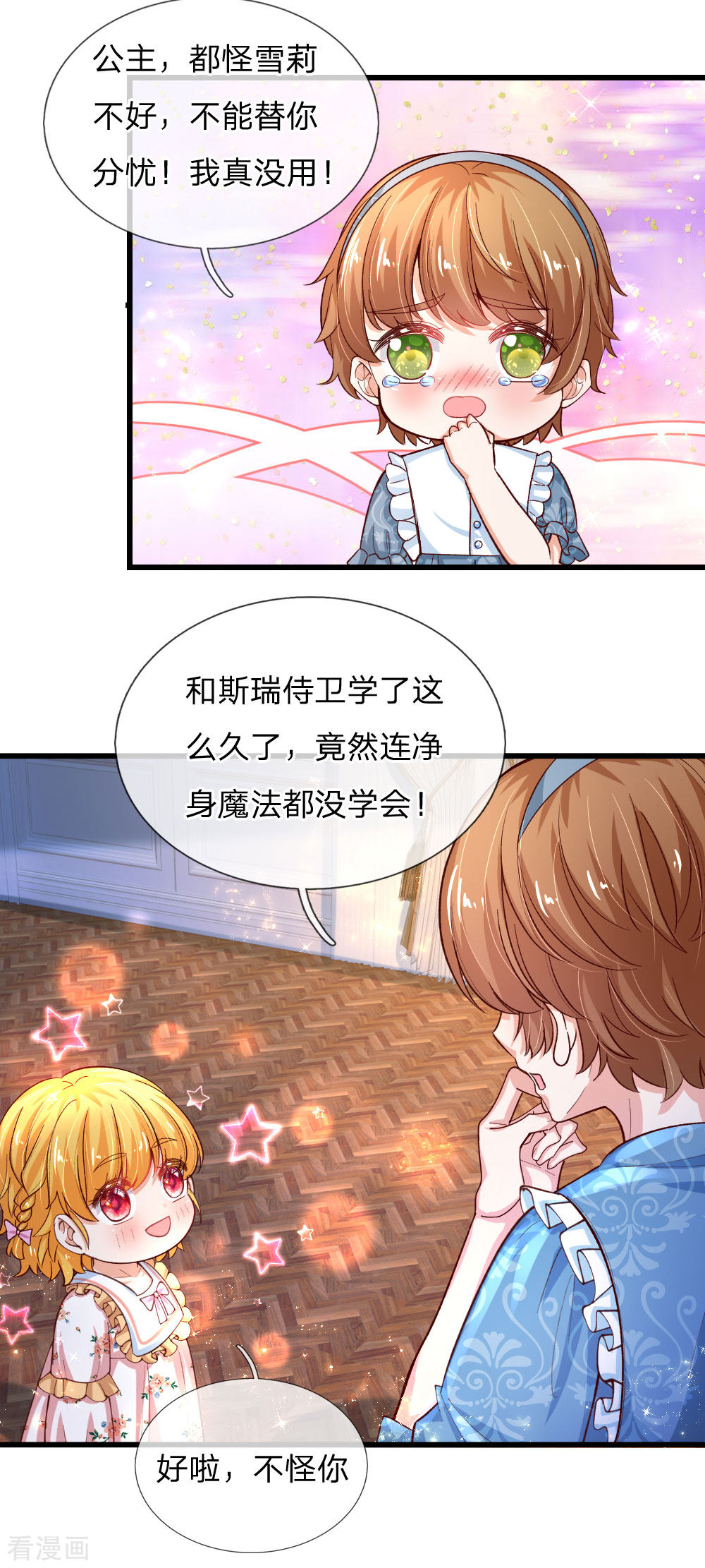 某天成为王的女儿120话