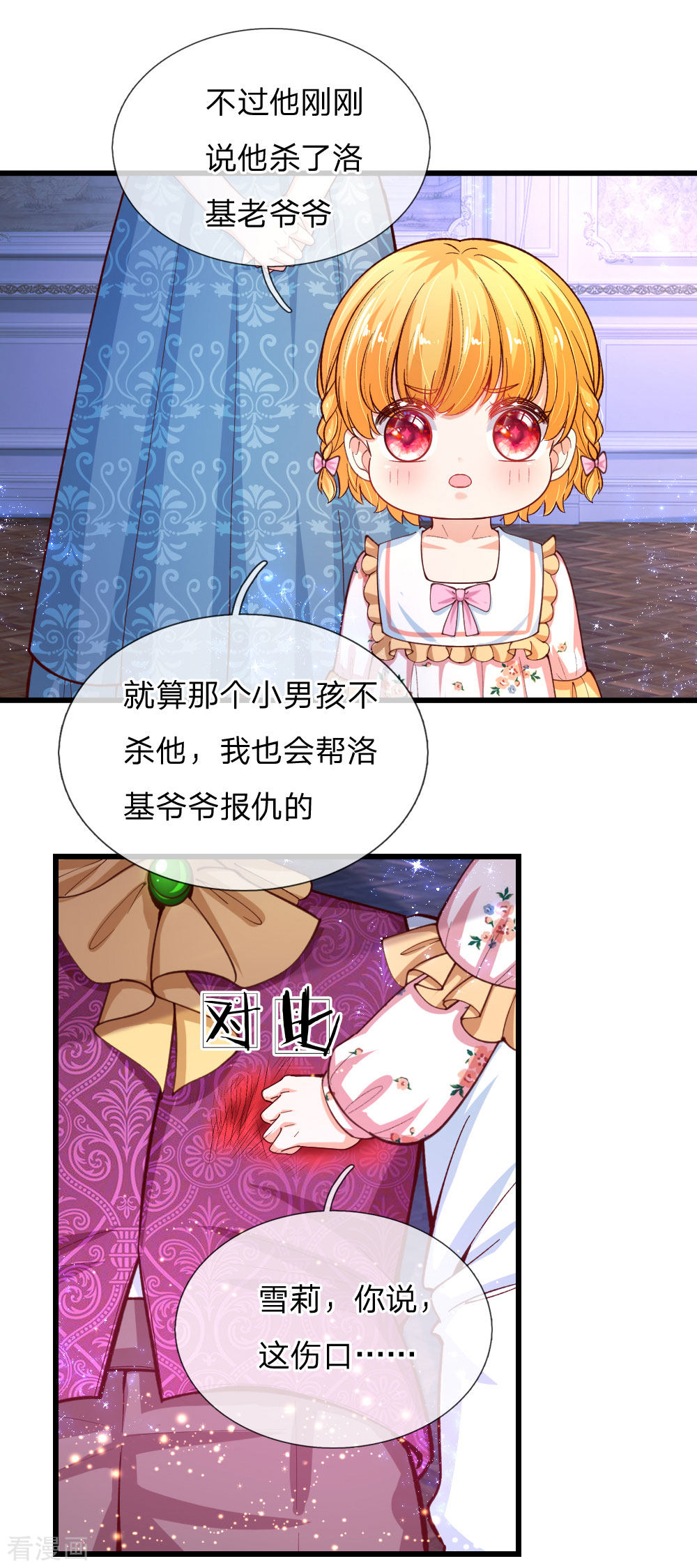 某天成为王的女儿120话