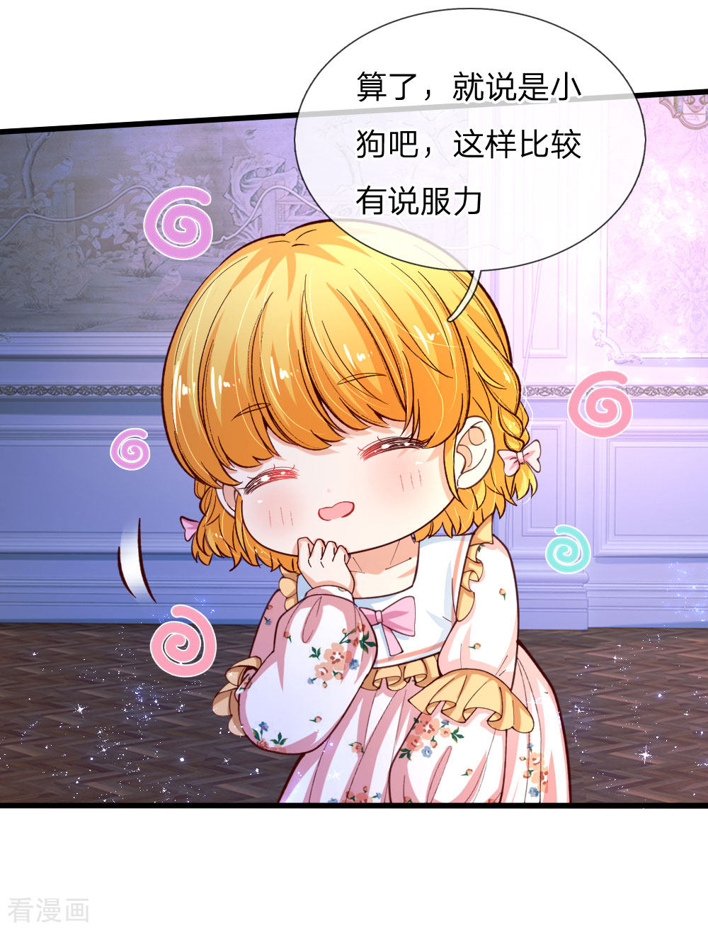 某天成为王的女儿120话