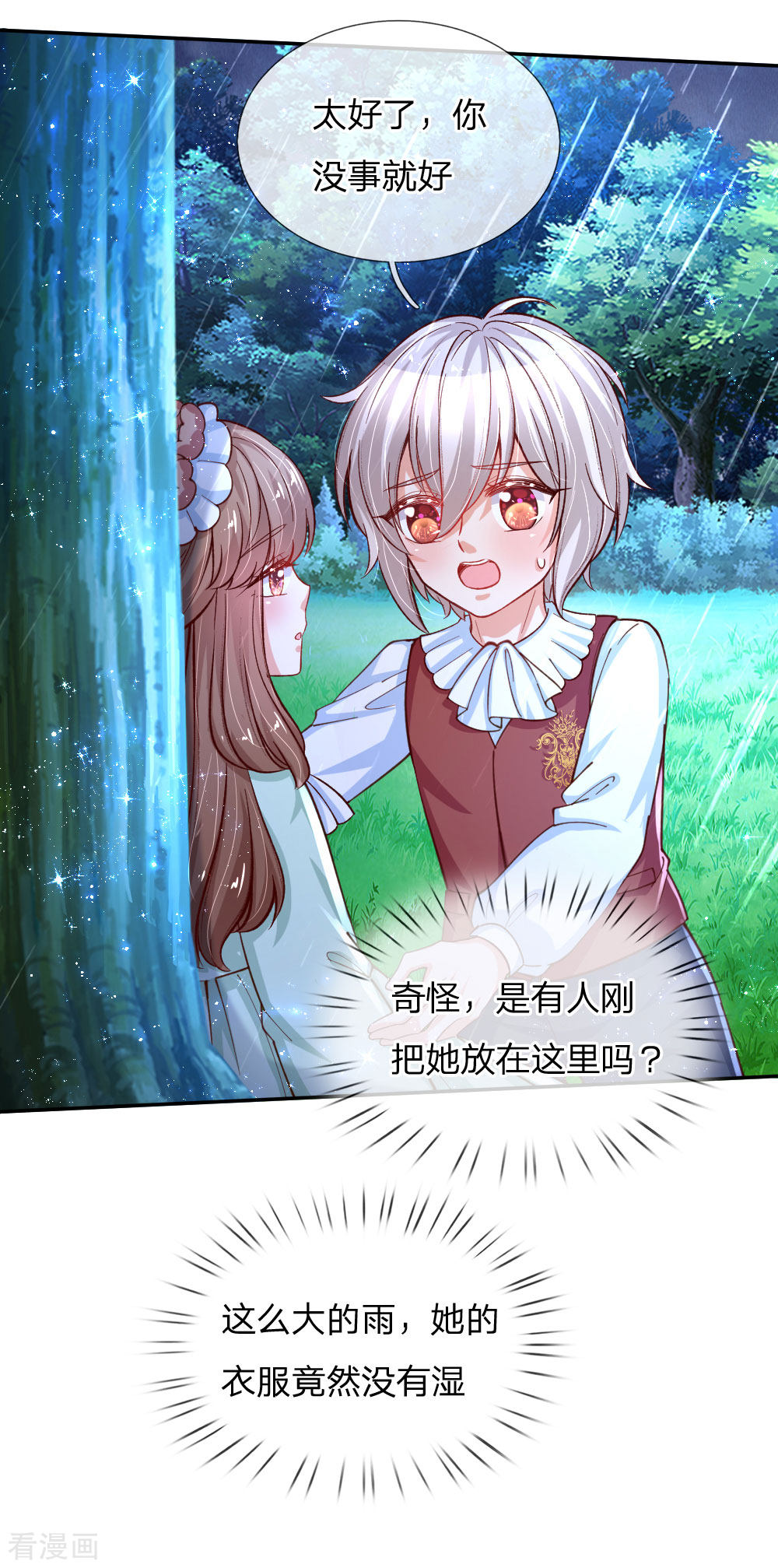 某天成为王的女儿120话