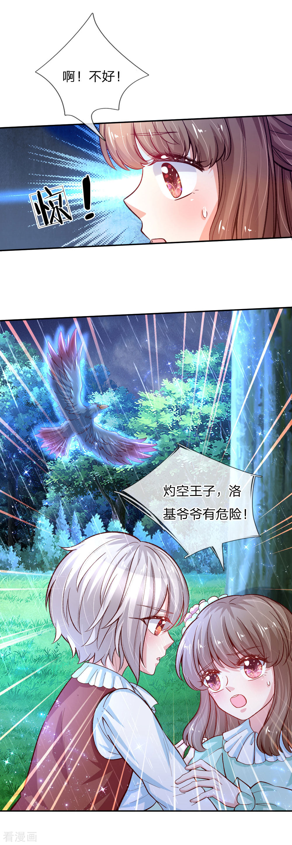 某天成为王的女儿120话