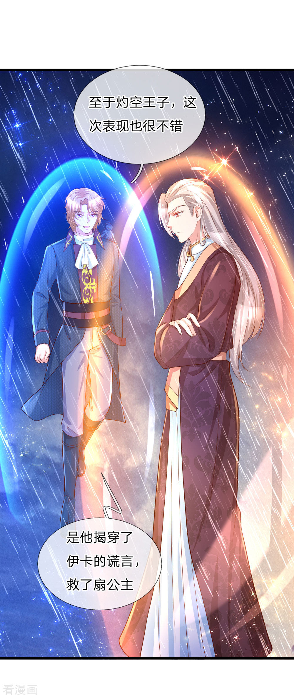 某天成为王的女儿121话