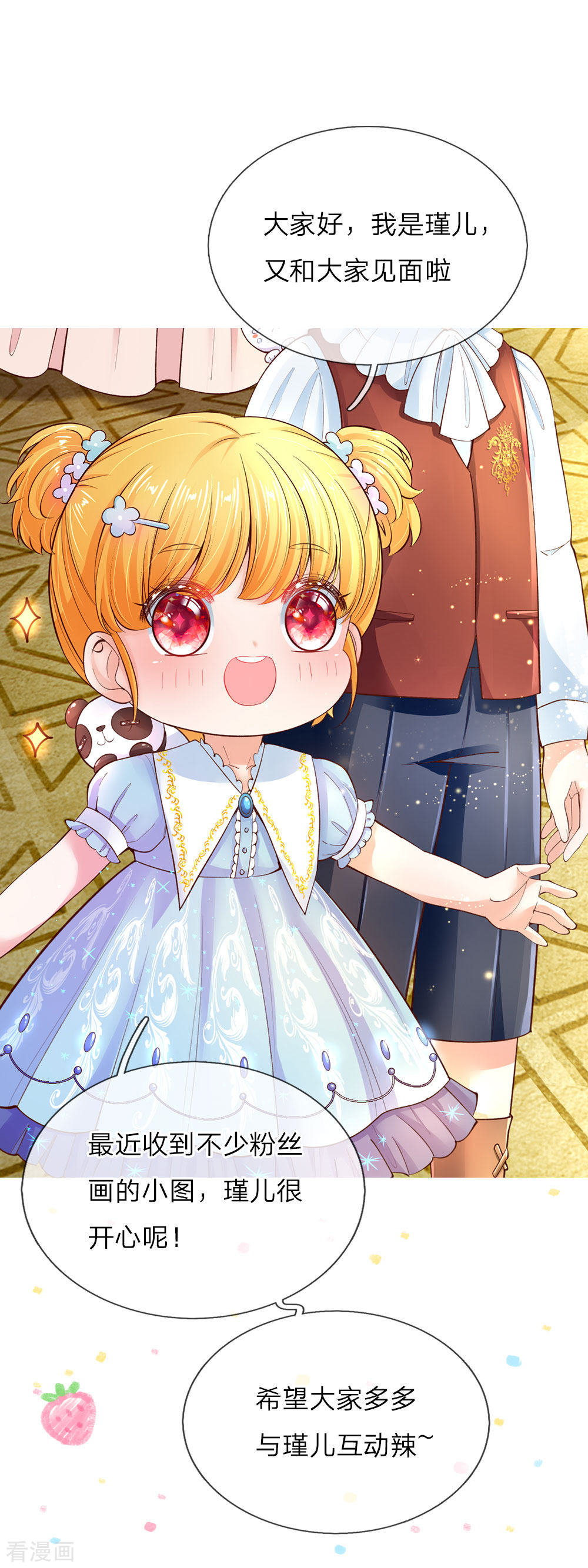 某天成为王的女儿121话