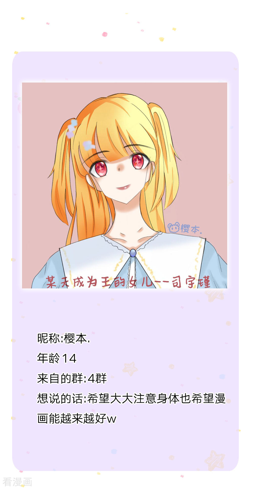 某天成为王的女儿121话