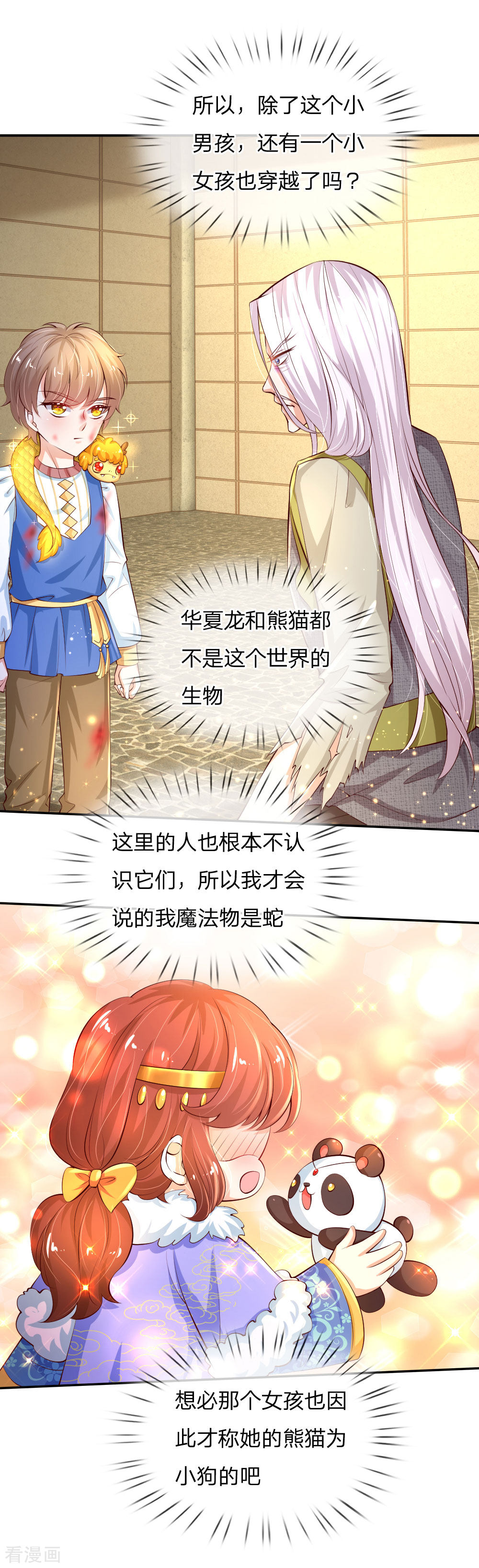 某天成为王的女儿122话
