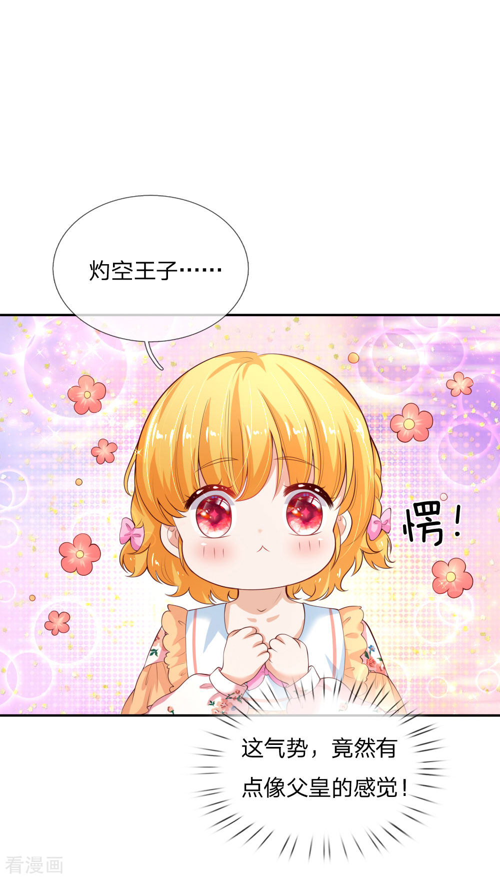 某天成为王的女儿124话