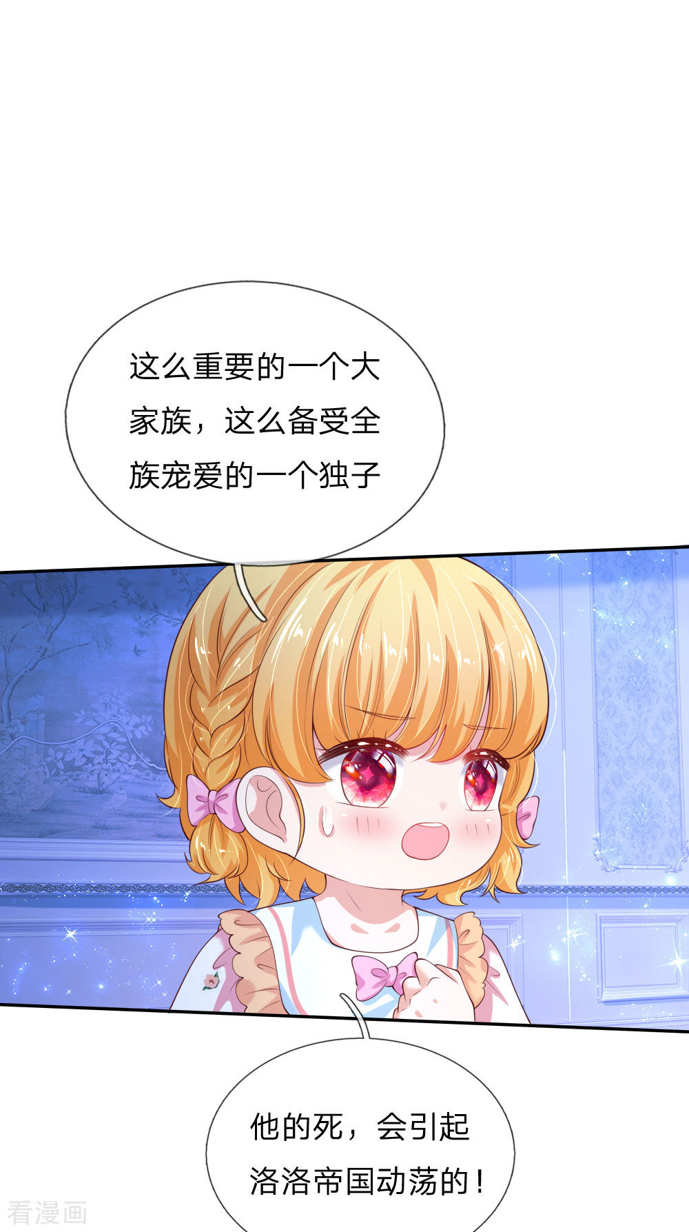 某天成为王的女儿124话