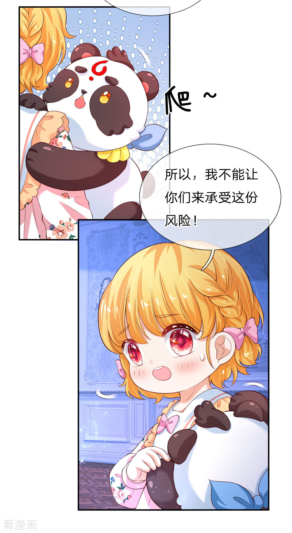 某天成为王的女儿124话