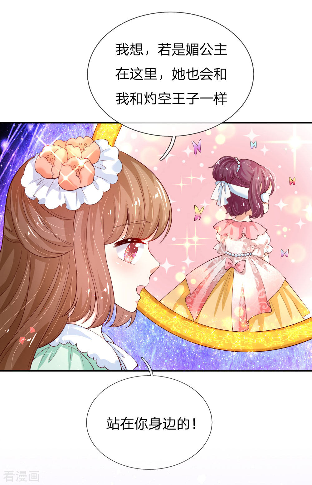 某天成为王的女儿124话