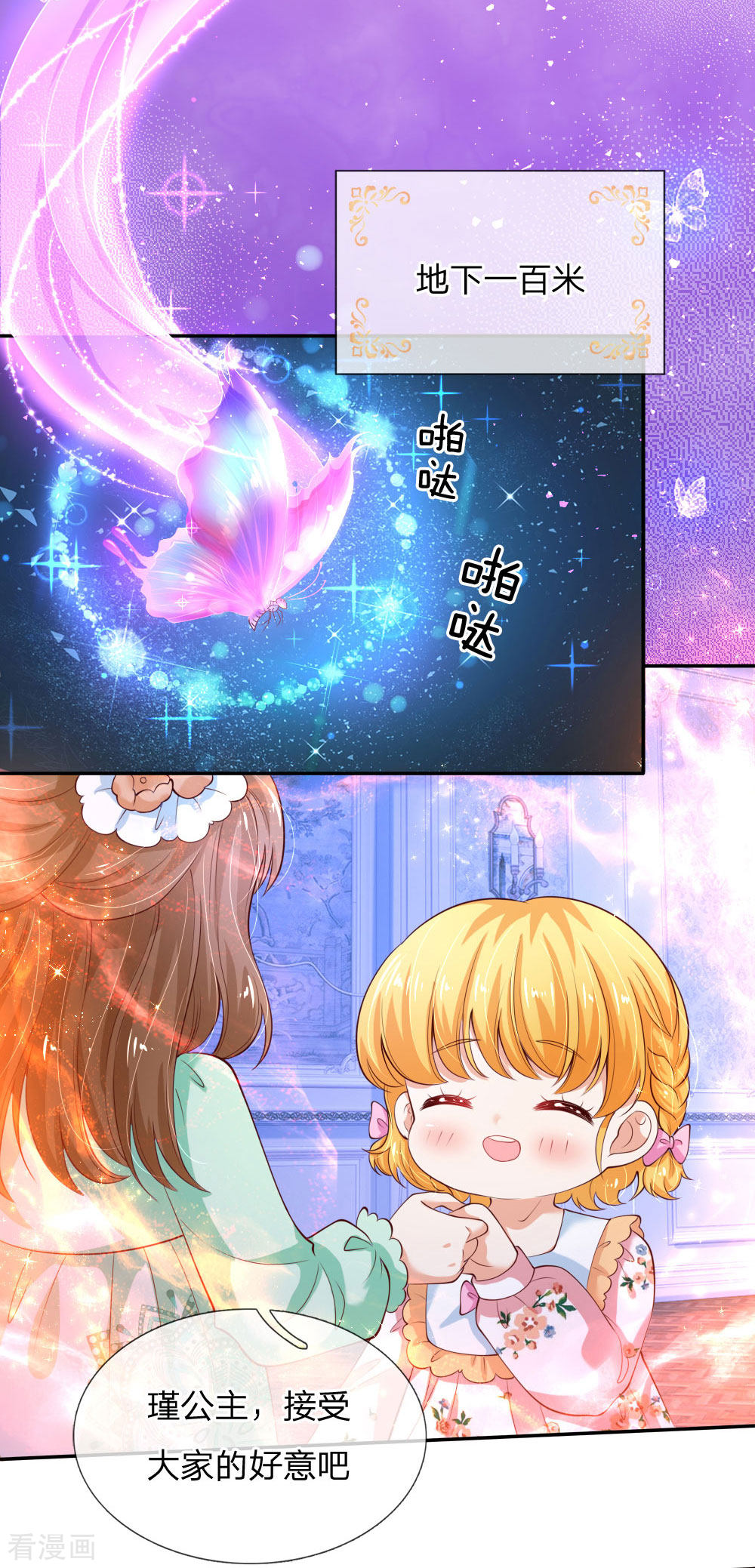 某天成为王的女儿124话