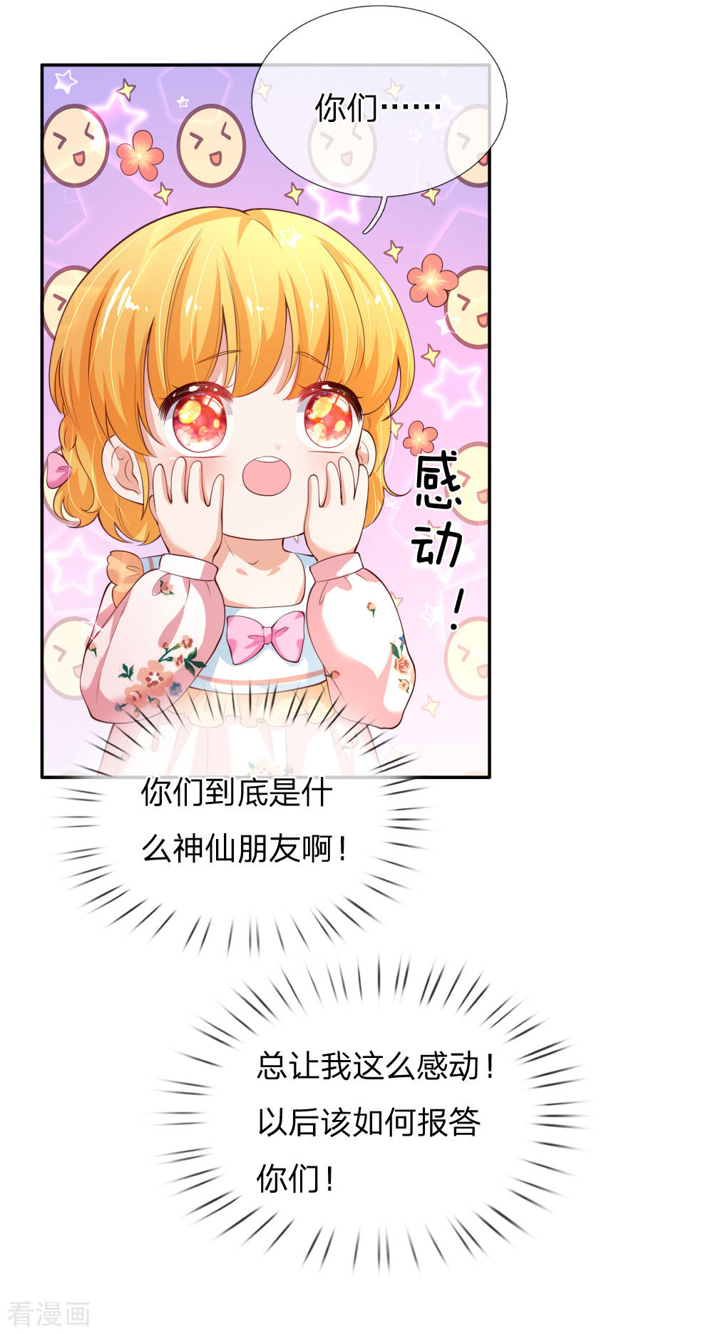 某天成为王的女儿124话