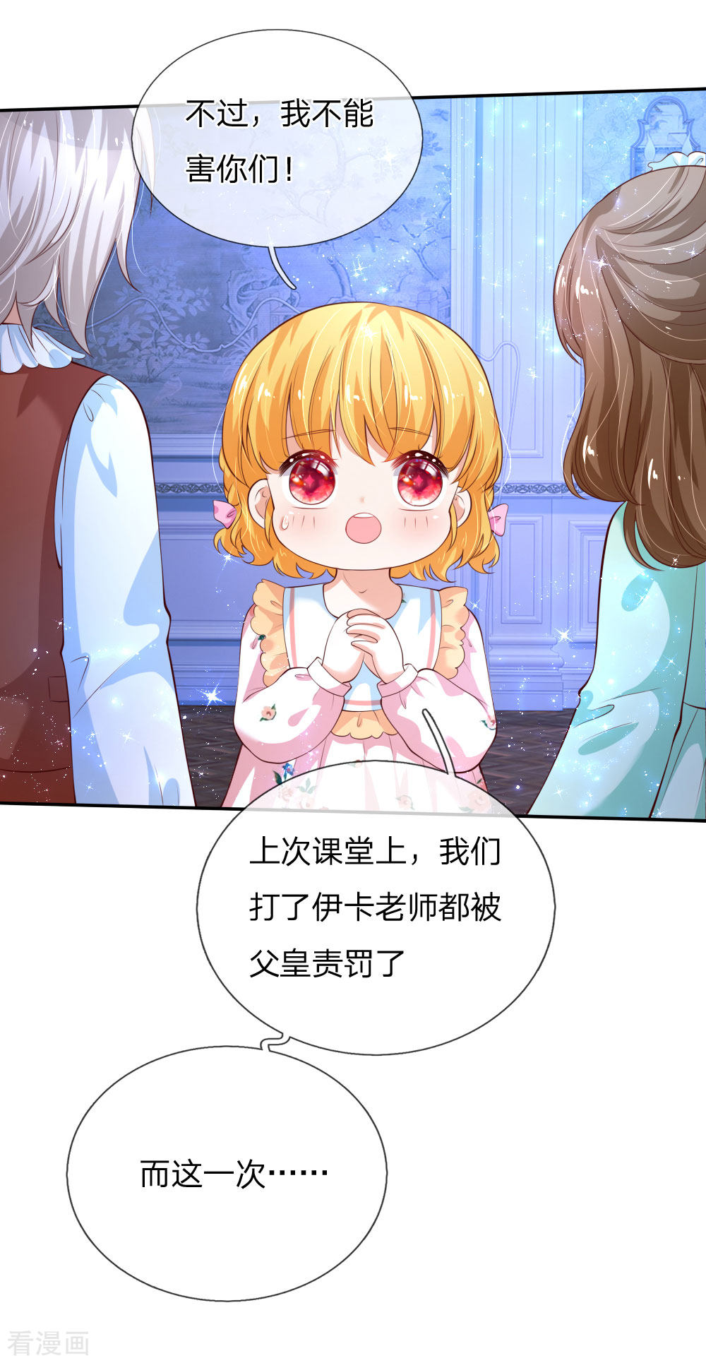 某天成为王的女儿124话