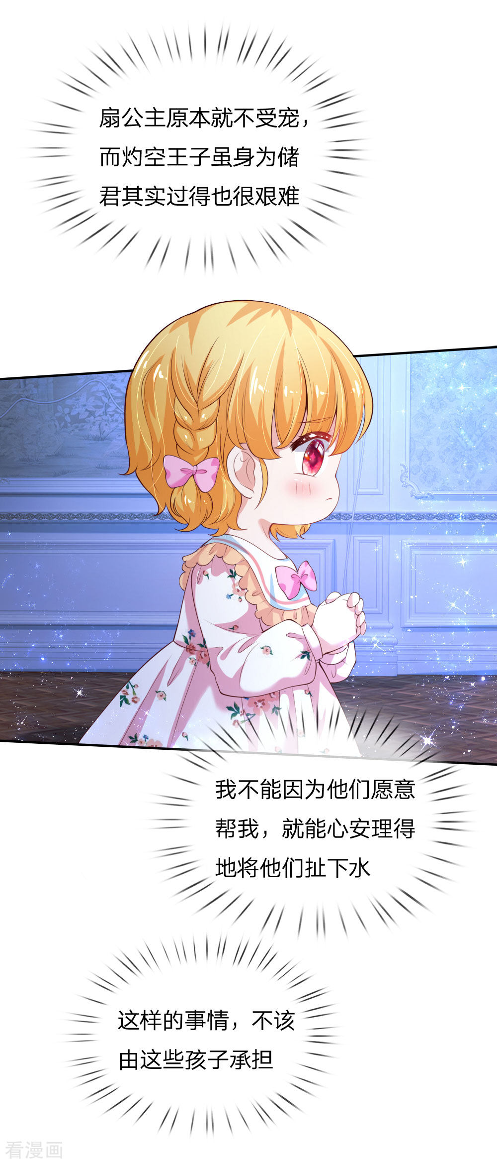 某天成为王的女儿124话