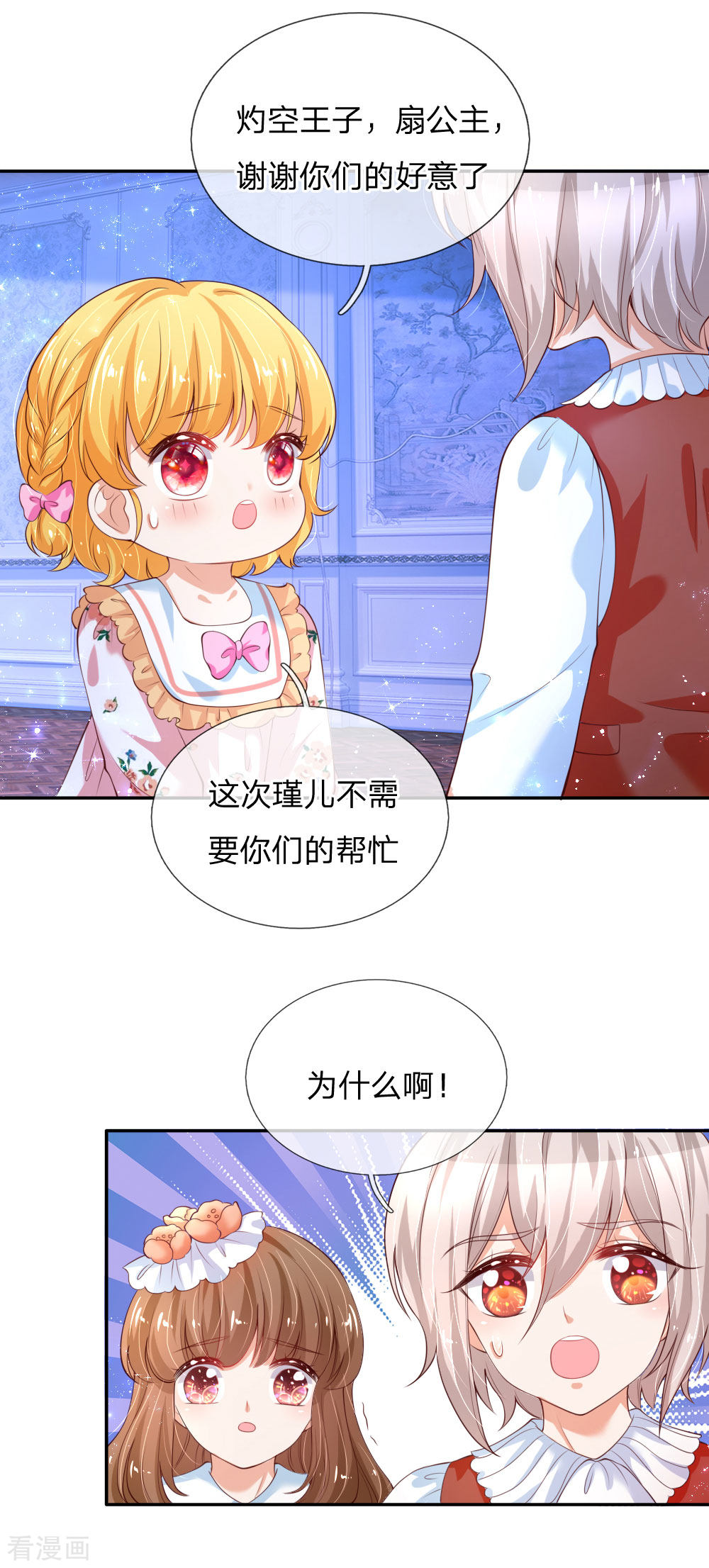 某天成为王的女儿124话