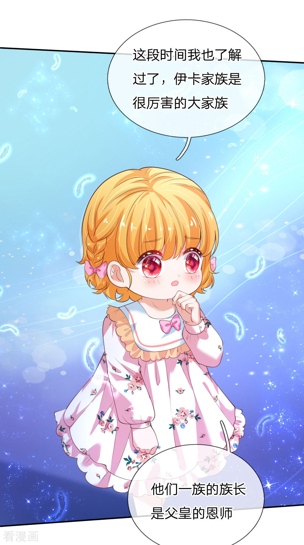 某天成为王的女儿124话