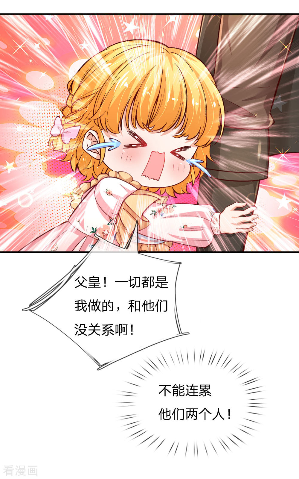 某天成为王的女儿125话