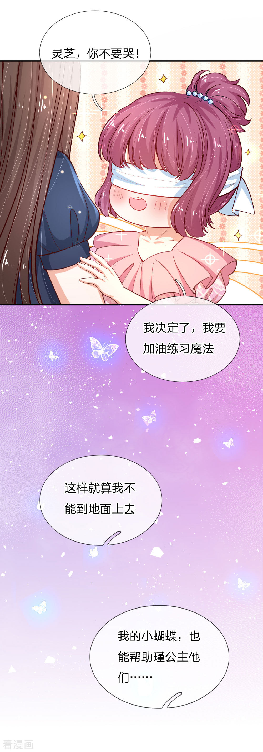 某天成为王的女儿125话