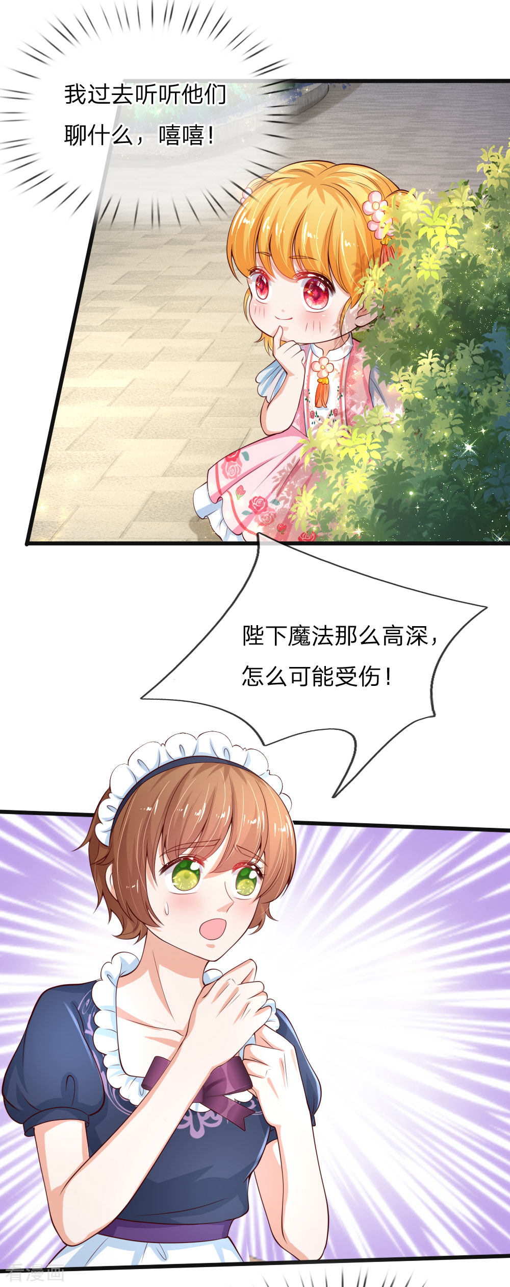 某天成为王的女儿127话