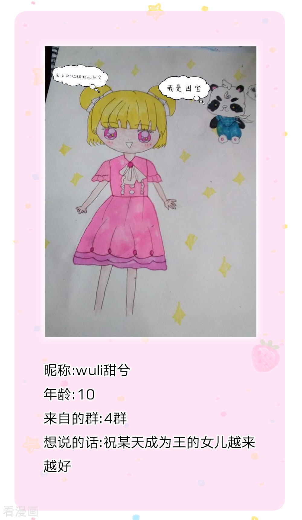 某天成为王的女儿127话