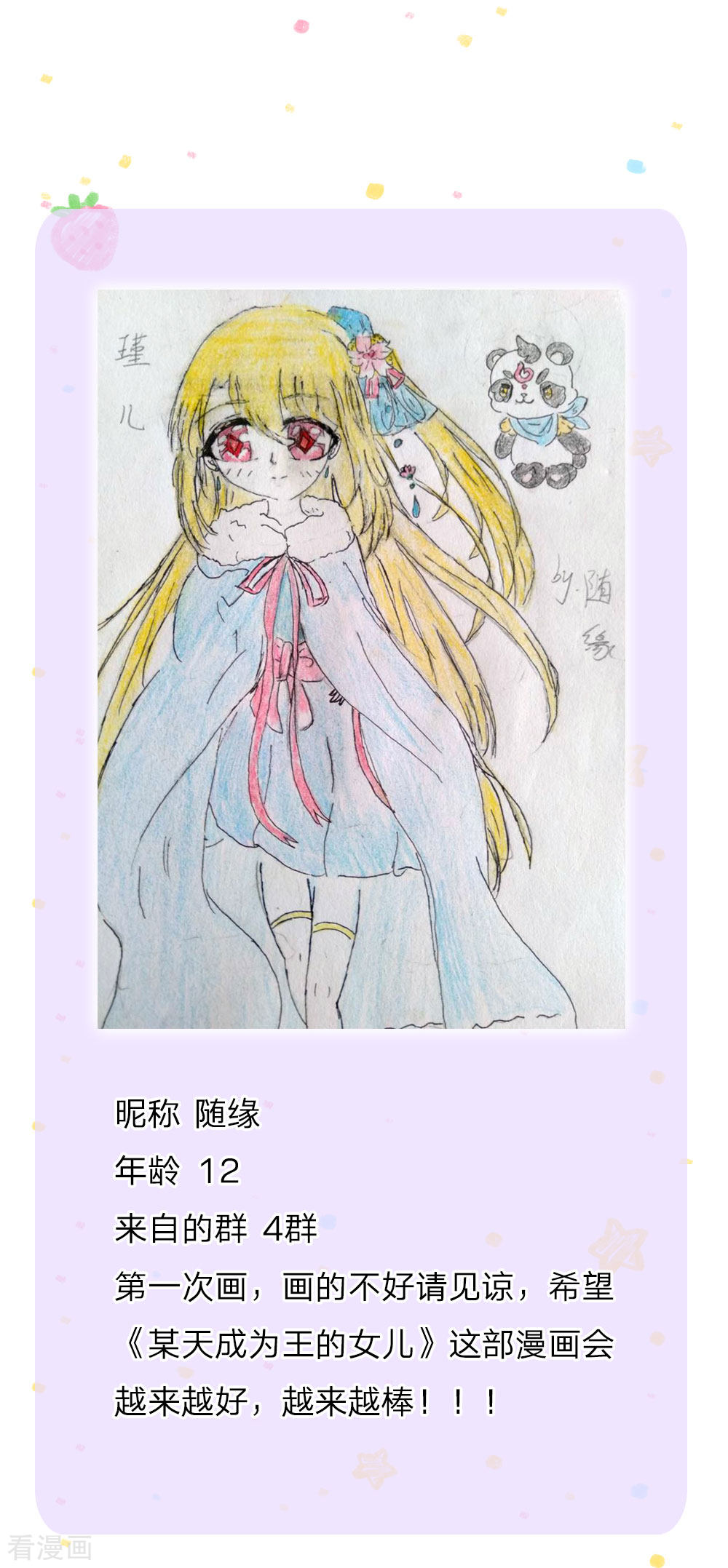 某天成为王的女儿129话