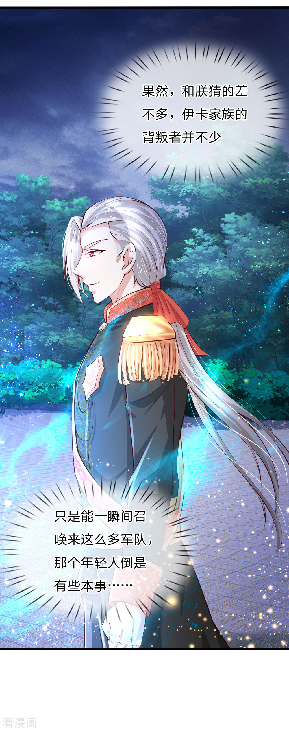 某天成为王的女儿129话