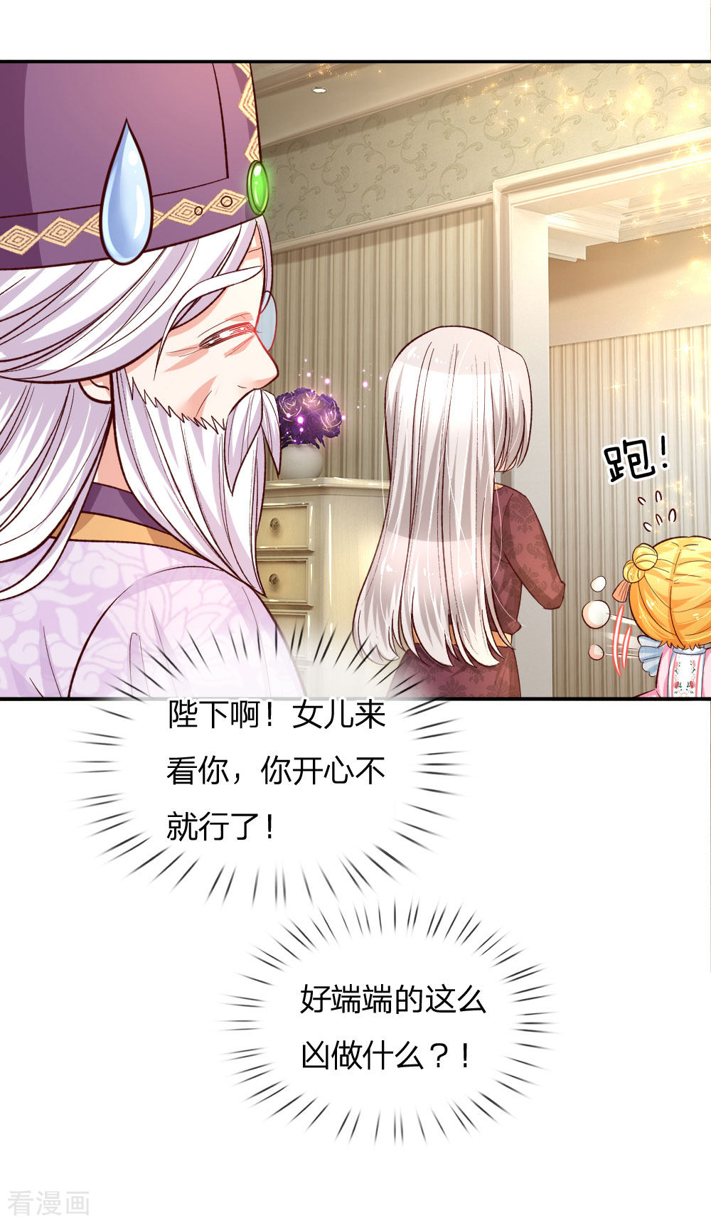 某天成为王的女儿130话