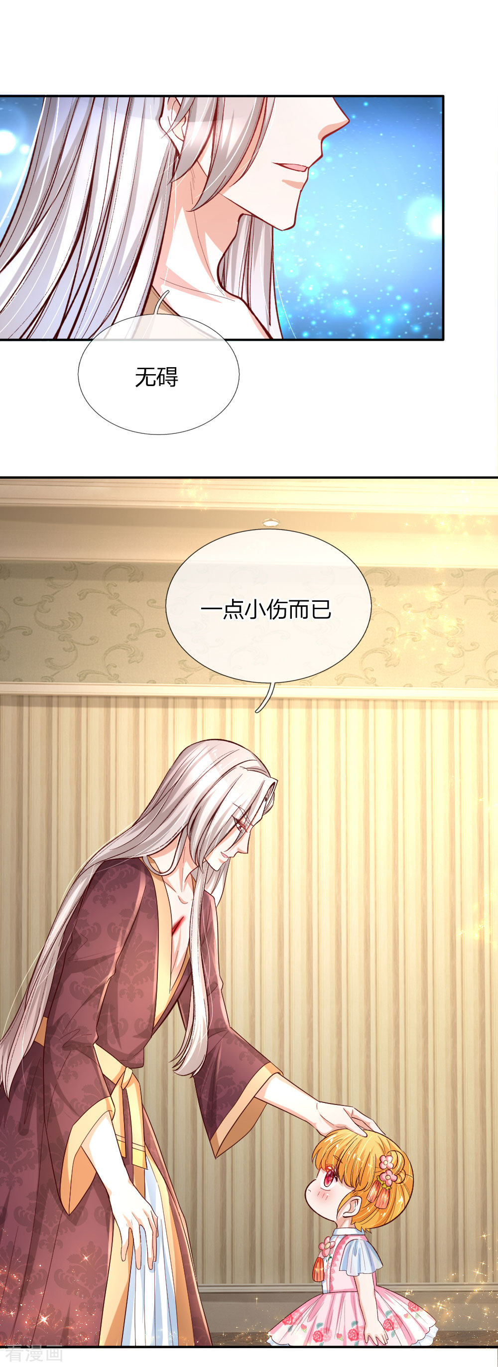 某天成为王的女儿130话