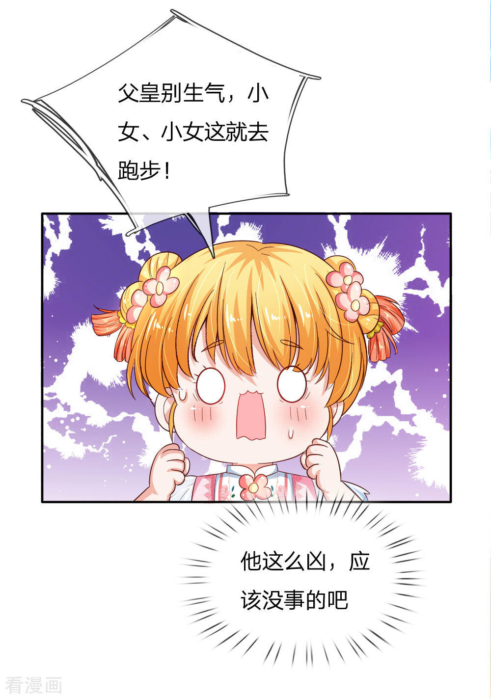 某天成为王的女儿130话