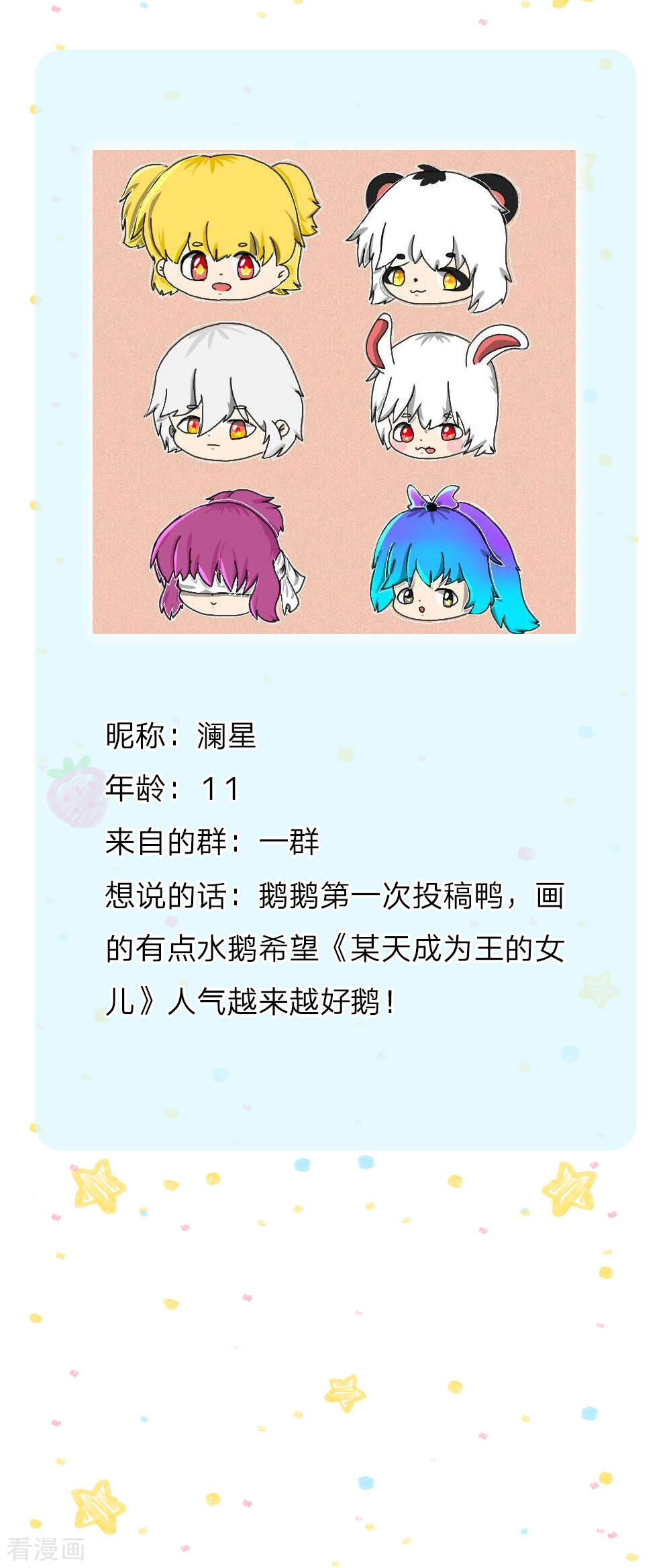 某天成为王的女儿131话