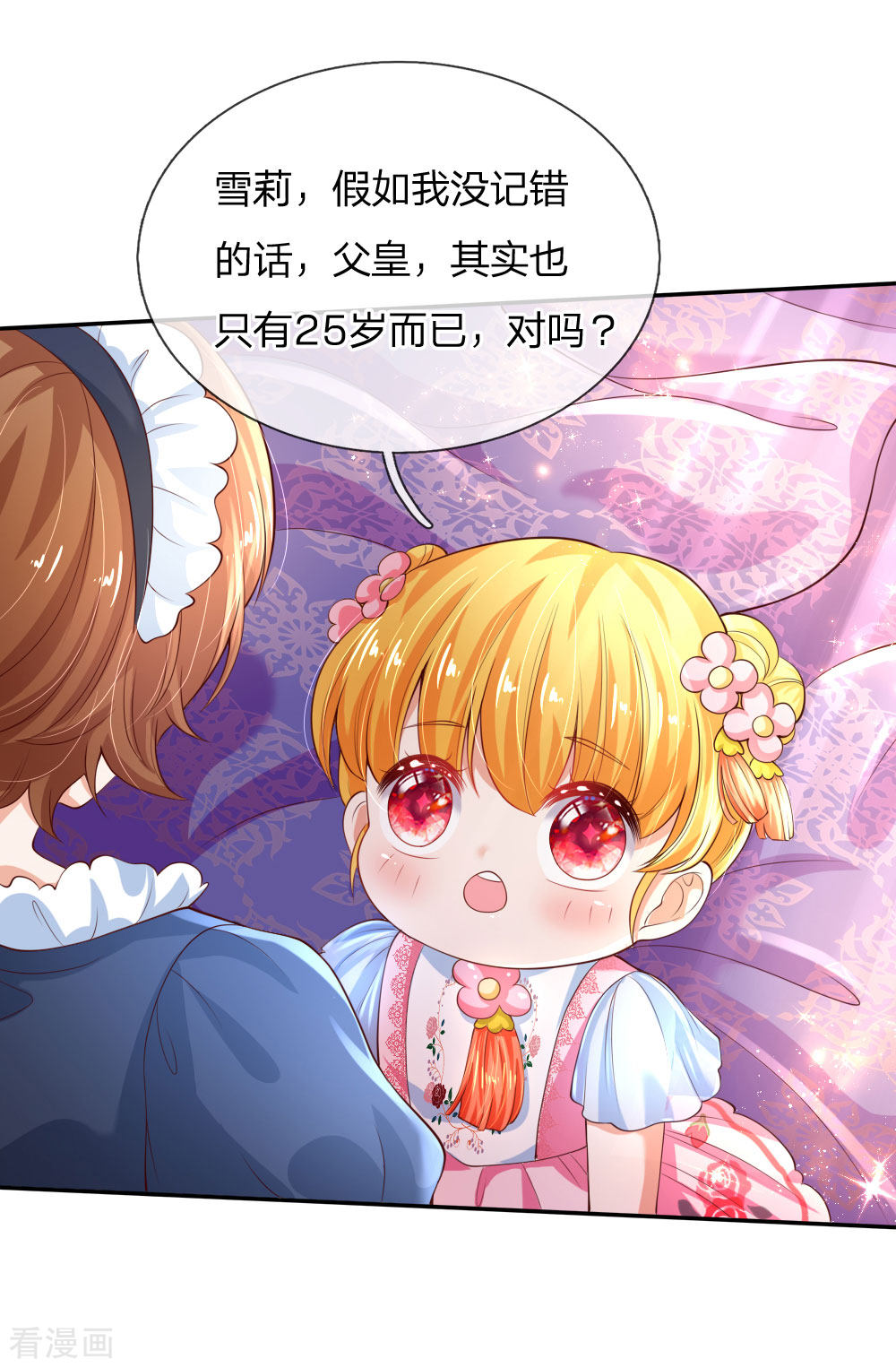 某天成为王的女儿131话