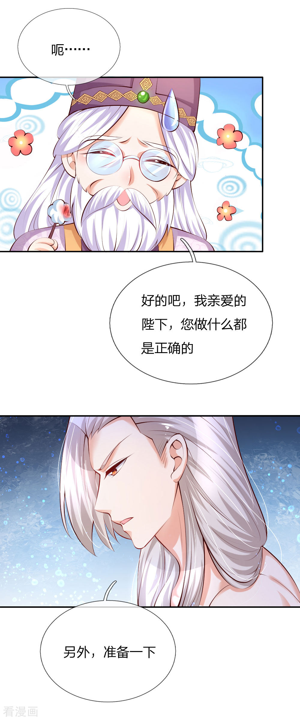 某天成为王的女儿132话