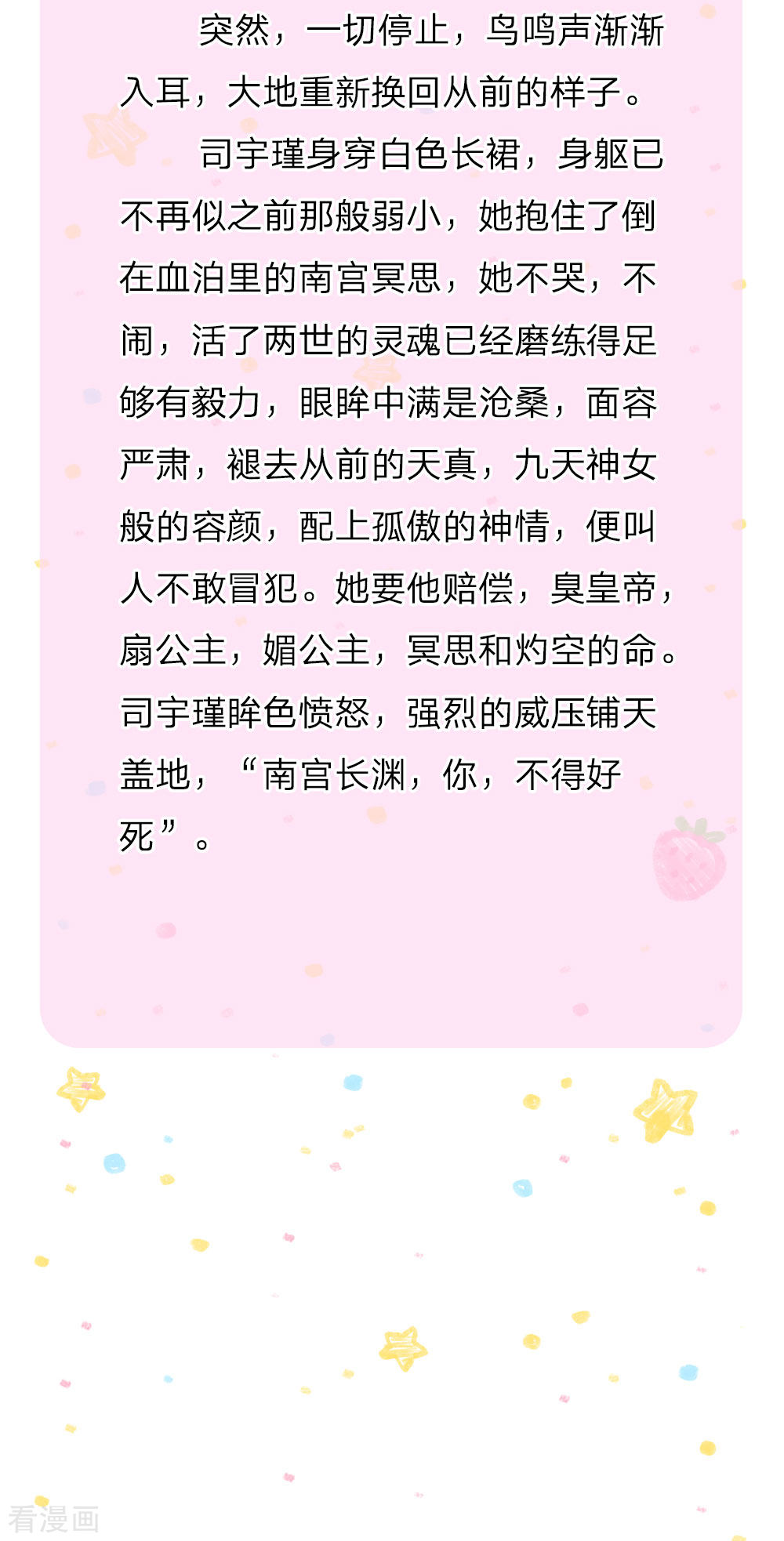 某天成为王的女儿132话