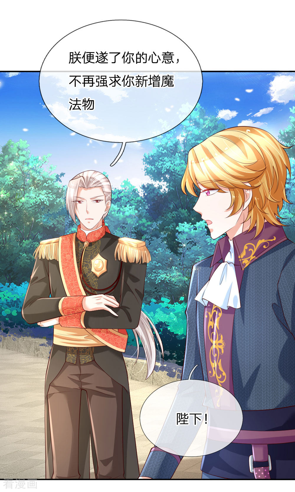 某天成为王的女儿134话