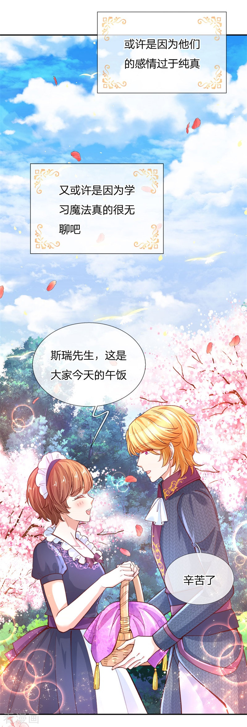 某天成为王的女儿135话