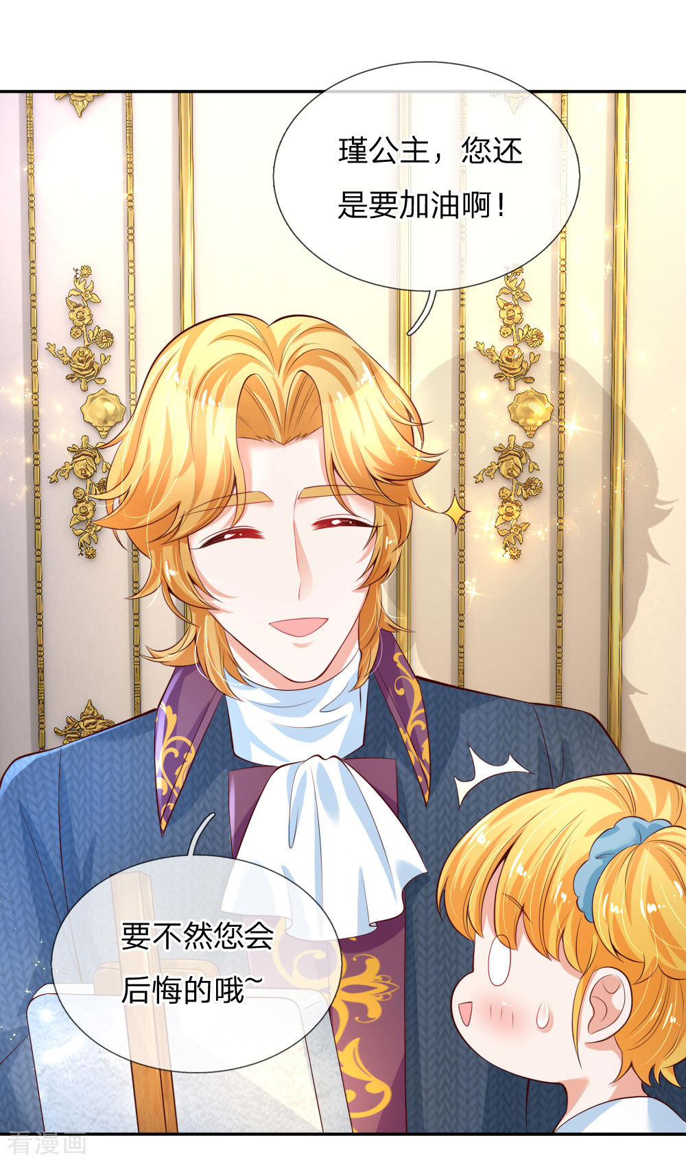 某天成为王的女儿136话