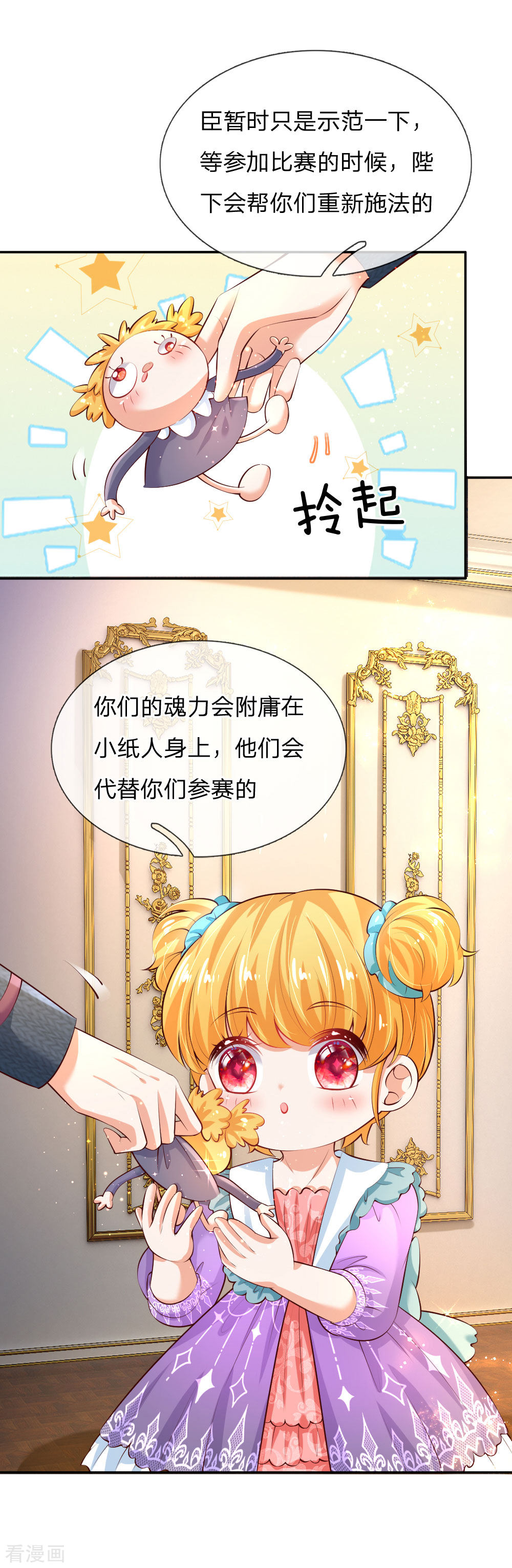 某天成为王的女儿137话