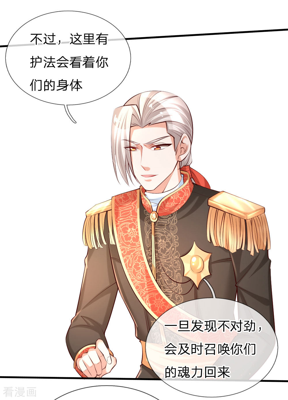 某天成为王的女儿139话