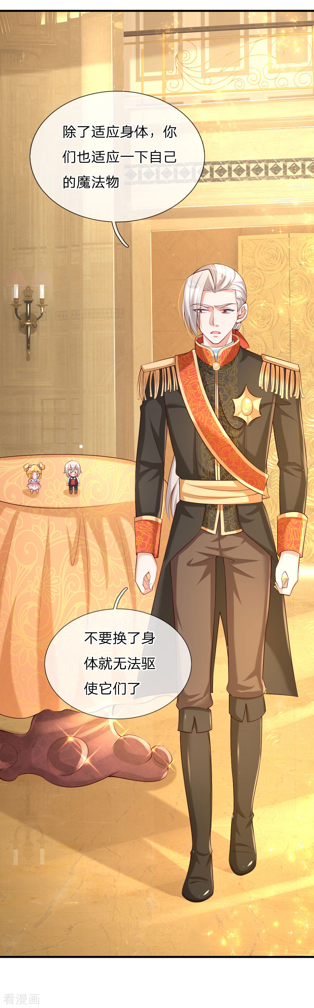 某天成为王的女儿139话