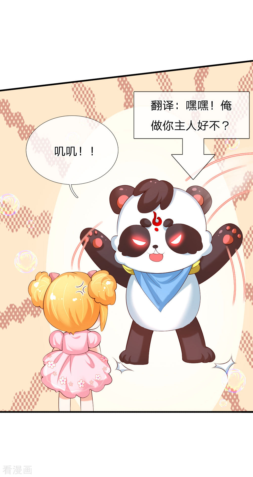 某天成为王的女儿139话