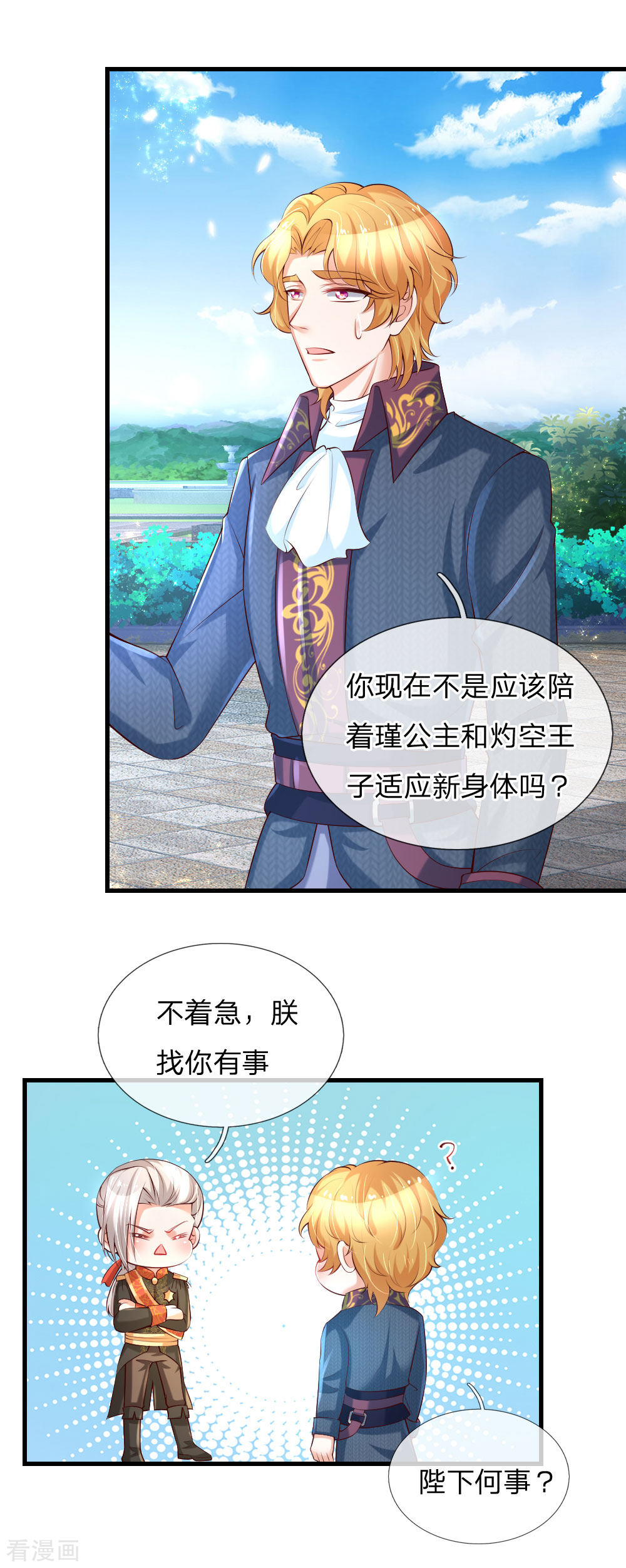 某天成为王的女儿139话