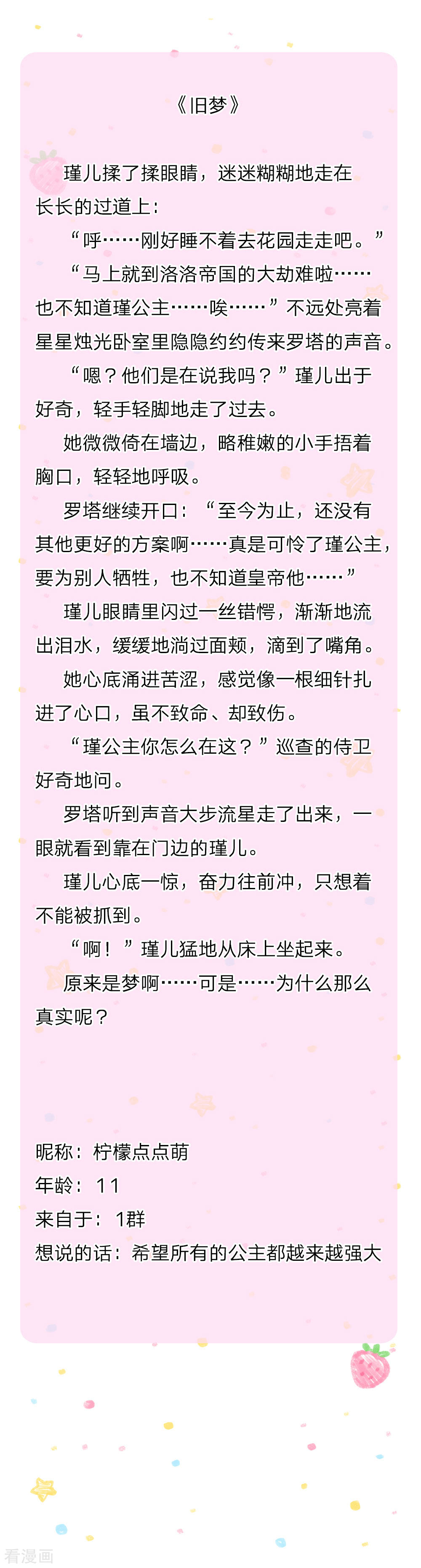 某天成为王的女儿139话