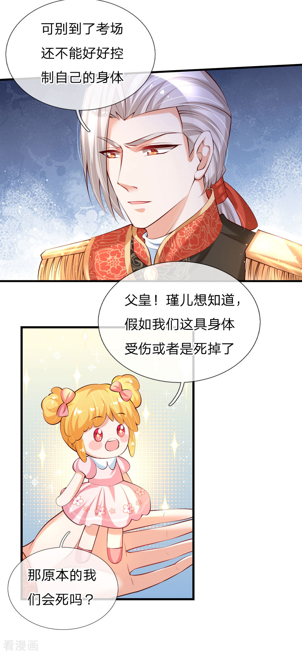 某天成为王的女儿139话