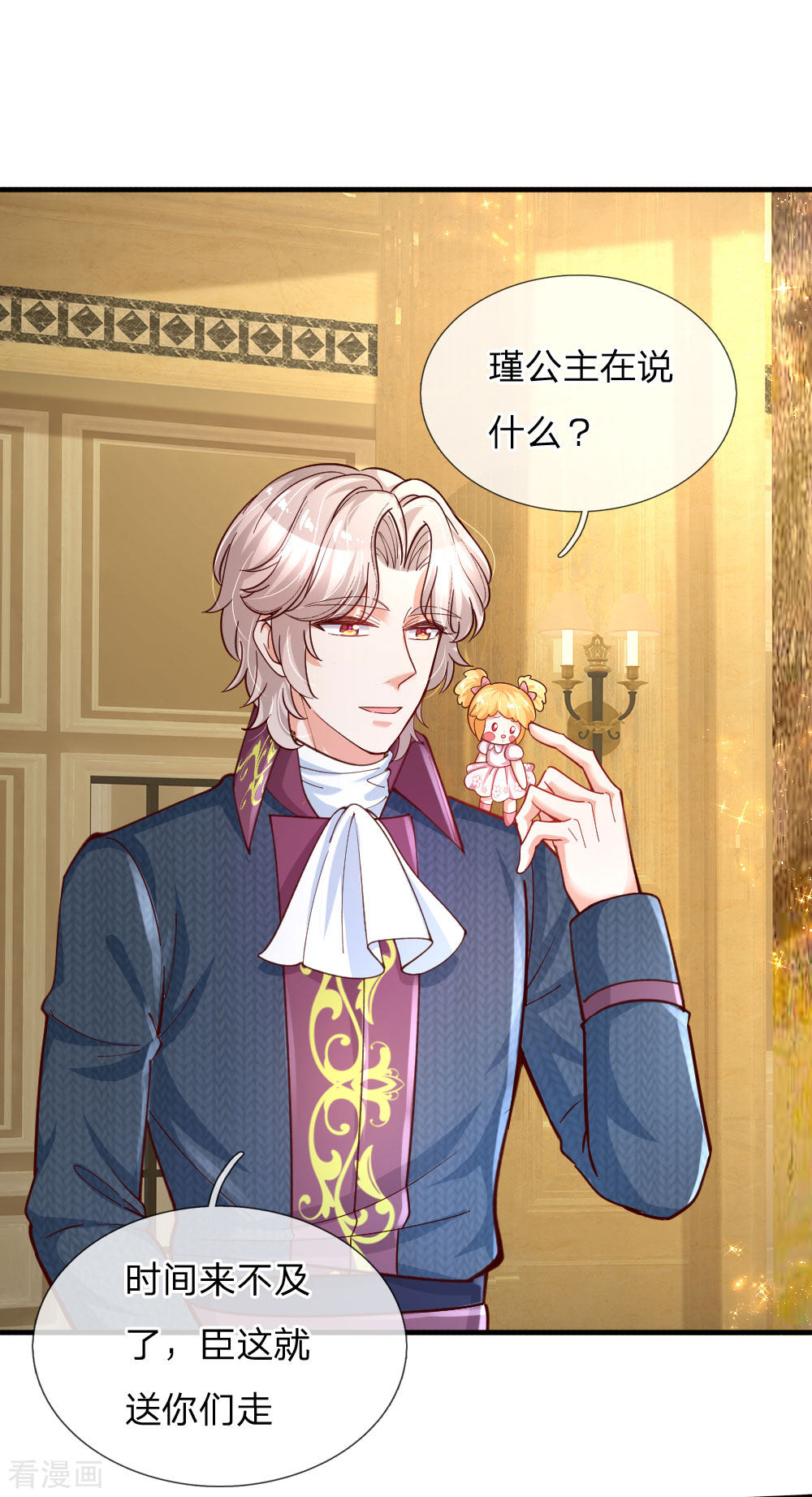 某天成为王的女儿140话