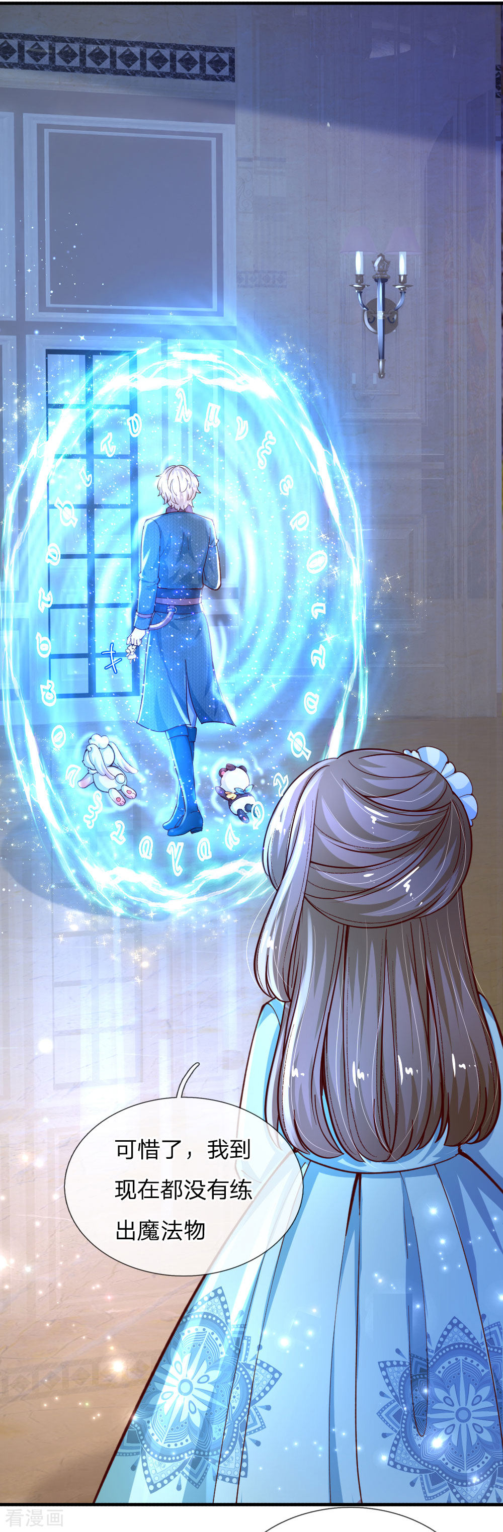 某天成为王的女儿140话