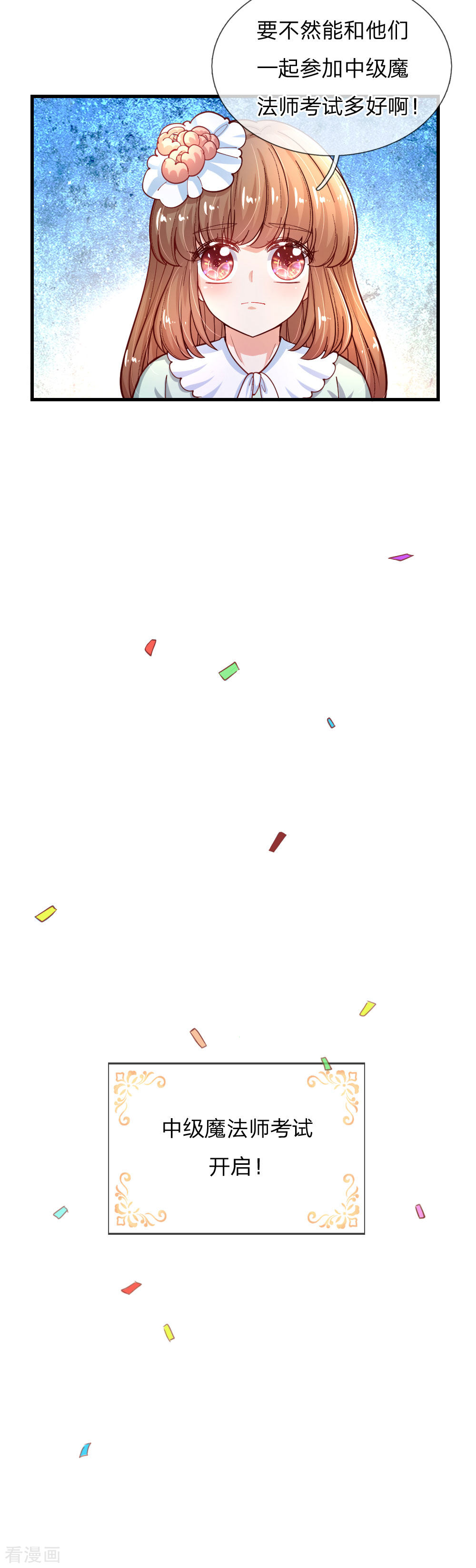 某天成为王的女儿140话