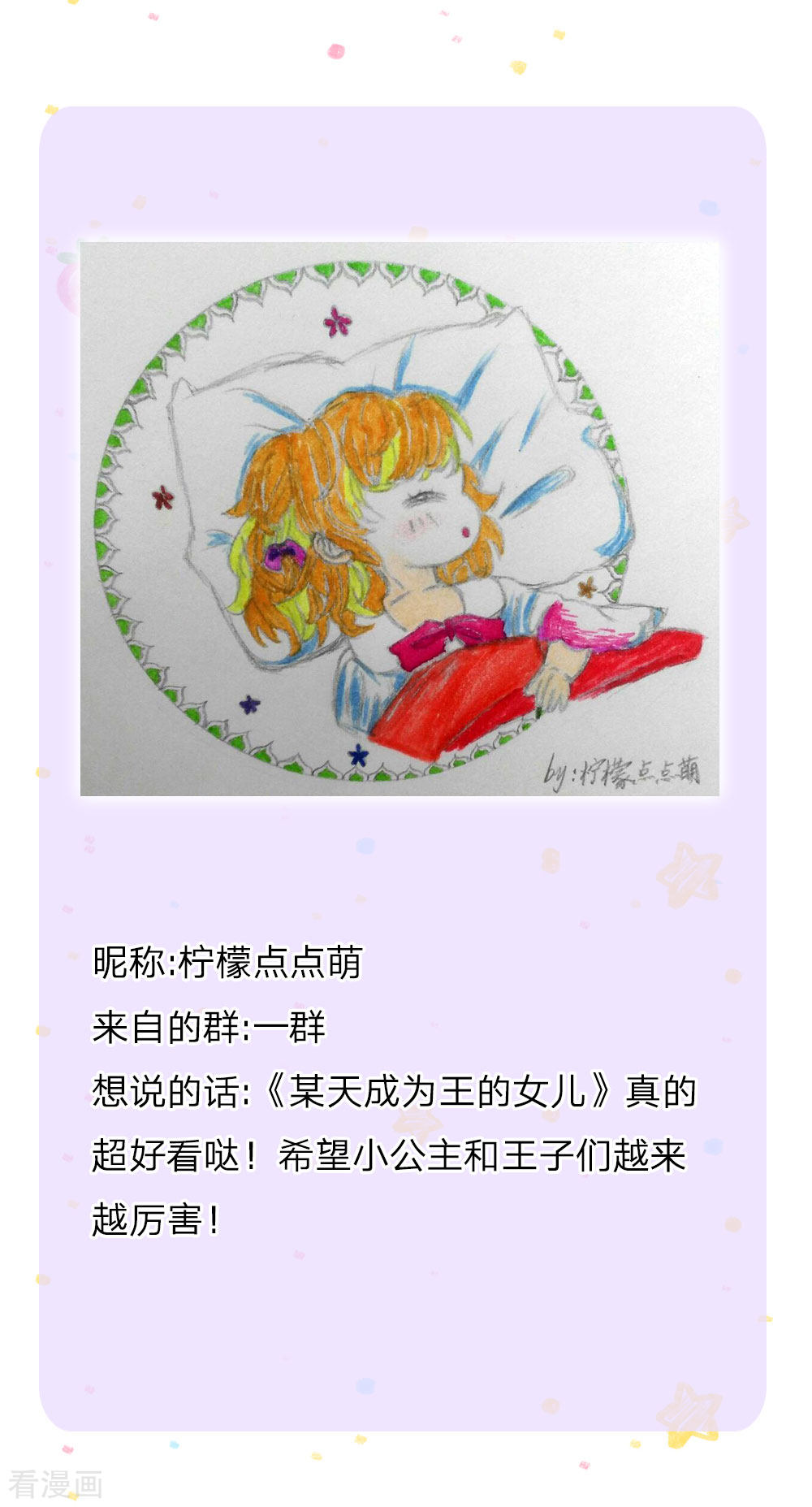 某天成为王的女儿140话